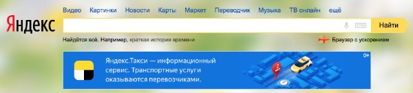 Медийная реклама на главной странице Яндекса