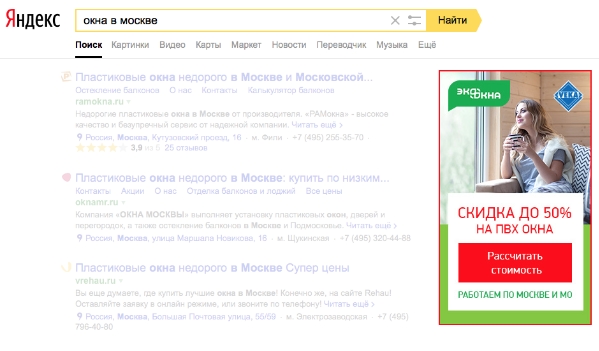 Медийная реклама на страницах поиска Яндекса